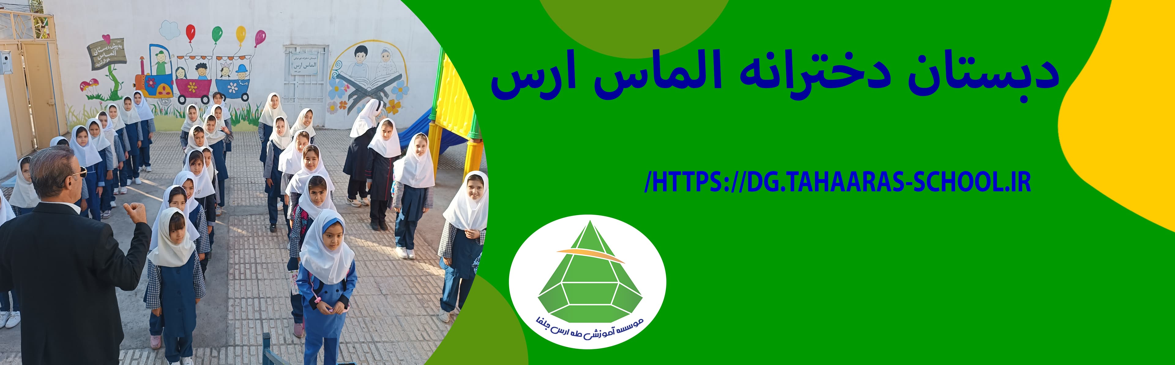دبستان دخترانه الماس ارس